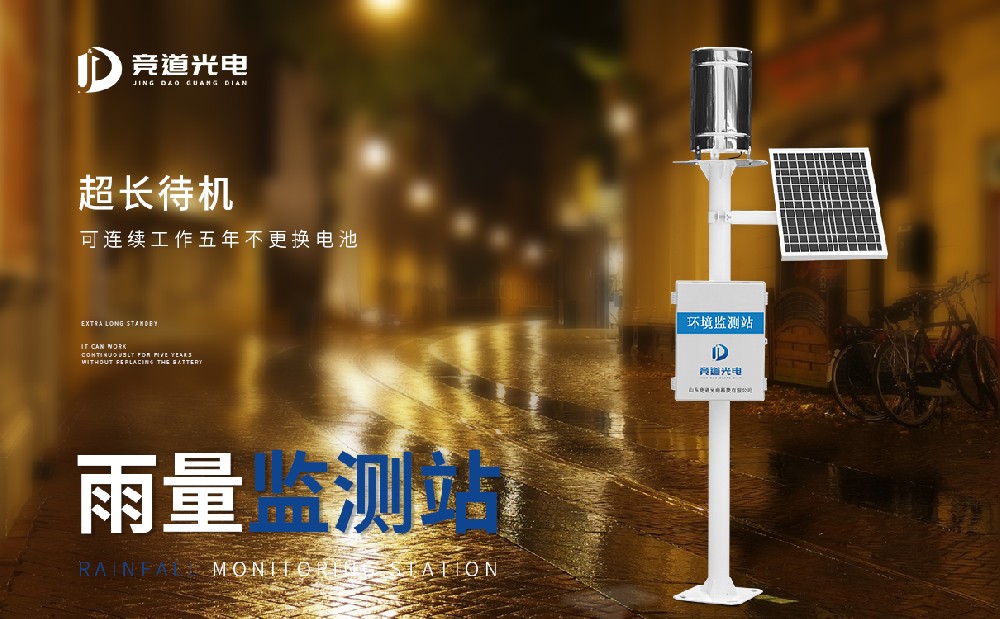 雨量監測站 雨量監測站