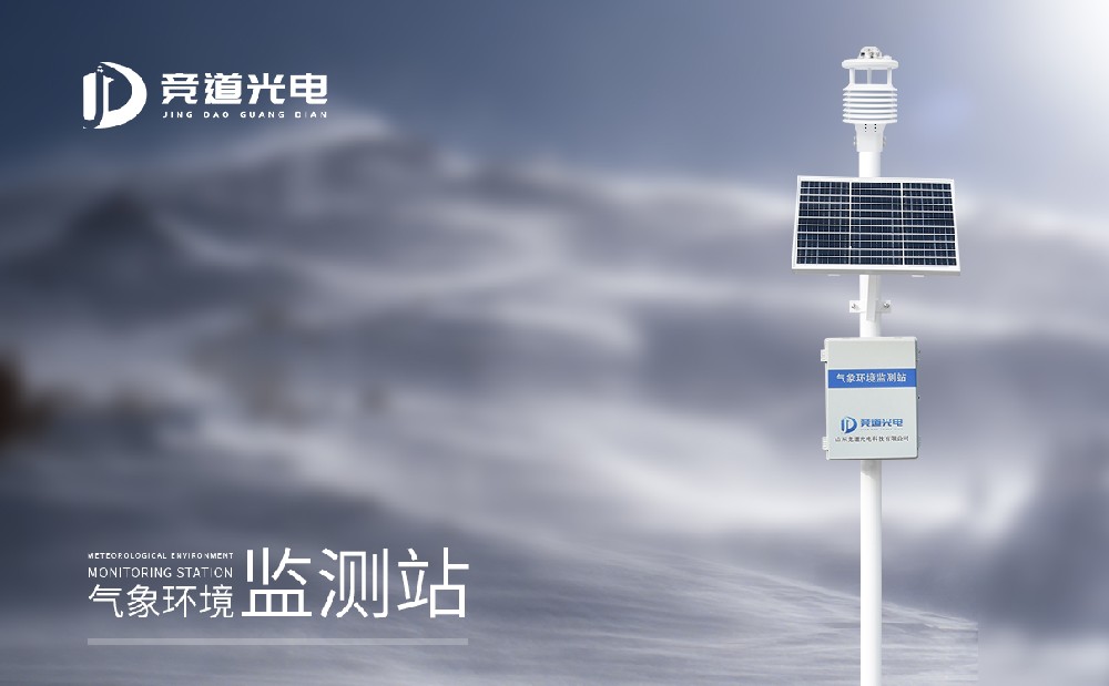 使用氣象環(huán)境監(jiān)測預(yù)警系統(tǒng)應(yīng)對(duì)氣象災(zāi)害