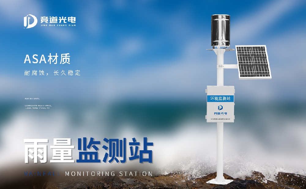 雨量監(jiān)測站 雨量監(jiān)測站