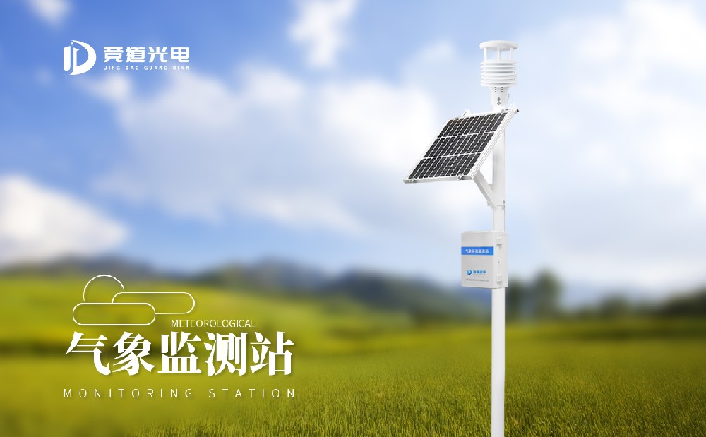 1681457047666696.jpg 氣像監(jiān)測站8要素 (3).jpg