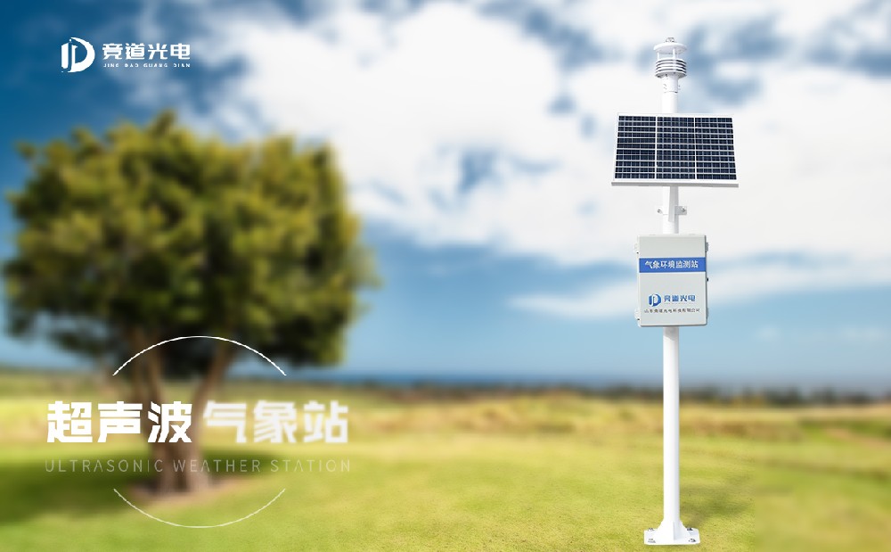 超聲波自動(dòng)氣象站 超聲波自動(dòng)氣象站