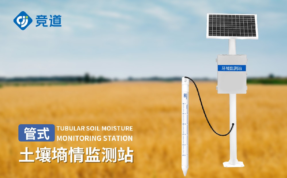 1695107982192212.jpg 管式土壤墑情監測站 (4).jpg