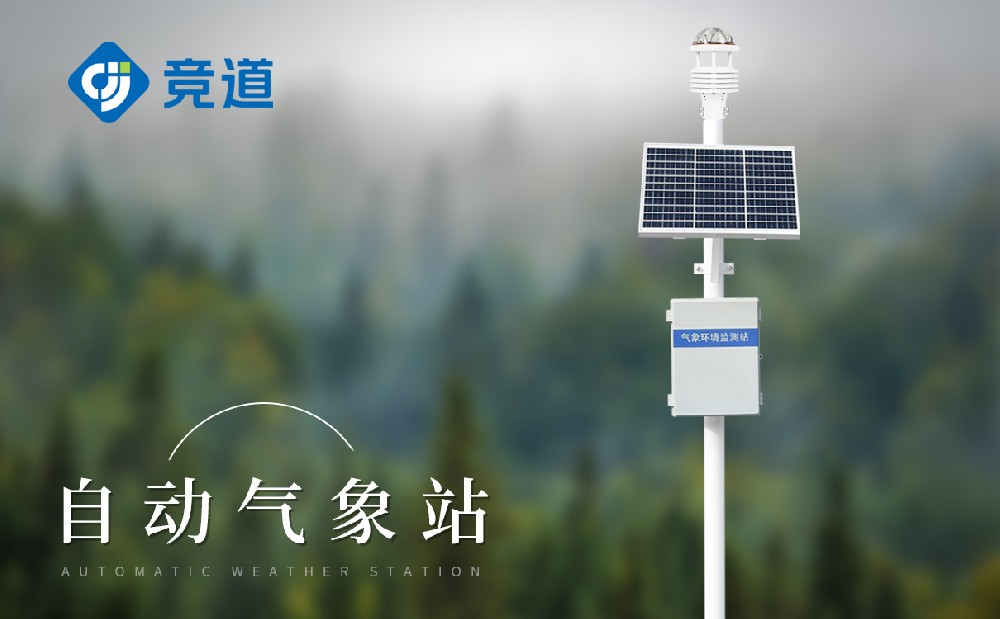 森林自動氣象站 森林自動氣象站