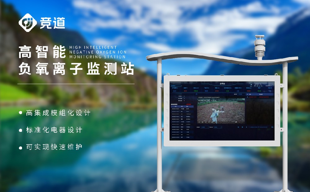  負氧離子監(jiān)測系統(tǒng)掌握空氣負氧離子濃度