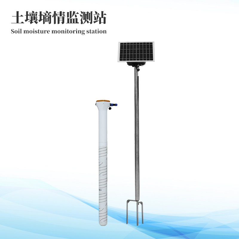  管式土壤墑情監測站