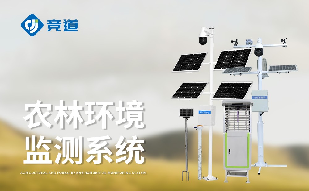 使用農業(yè)四情監(jiān)測設備做好農業(yè)生產(chǎn)