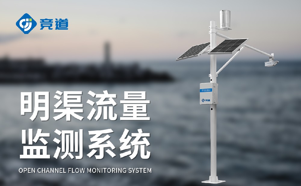 明渠流量監測系統在農業生產中的應用
