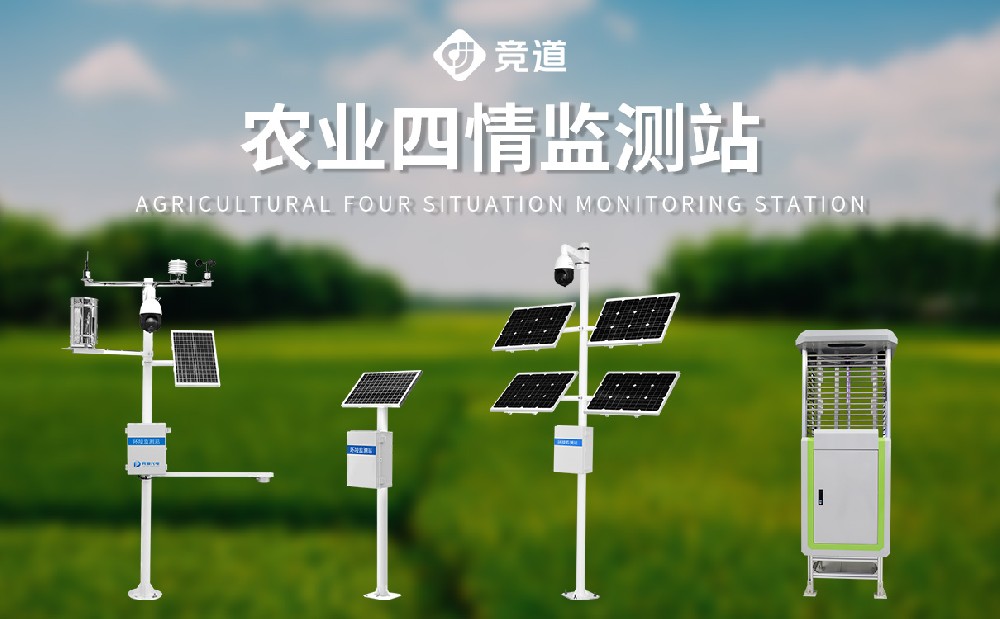 農(nóng)業(yè)四情監(jiān)測系統(tǒng)為加強農(nóng)田管理提供了哪些幫助