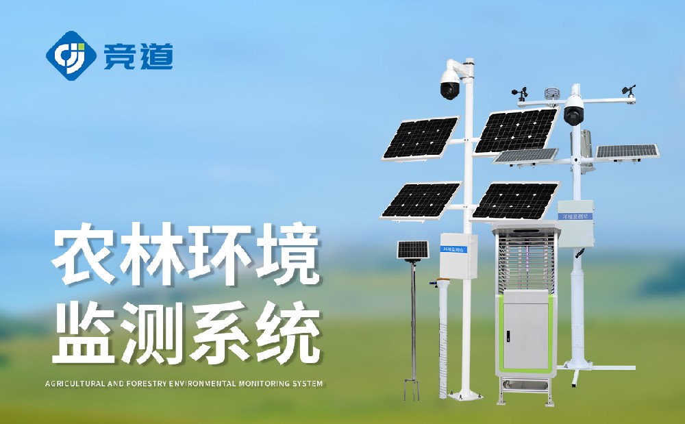 農業四情監測站