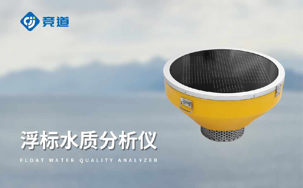 浮標水質監(jiān)測站適合在哪些水域中使用