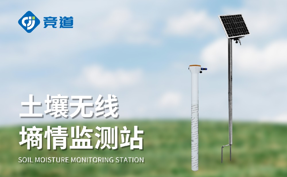 做好農田土壤墑情管理工作有哪些好處,土壤墑情監(jiān)測站