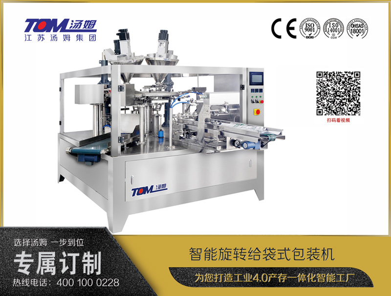 智能旋轉(zhuǎn)給袋式包裝機(jī)（粉體、顆粒、液體充填裝置）