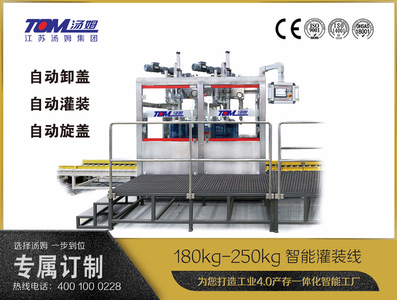 180kg-250kg智能灌裝機(jī)B (自動(dòng)卸蓋、自動(dòng)灌裝、自動(dòng)旋蓋)