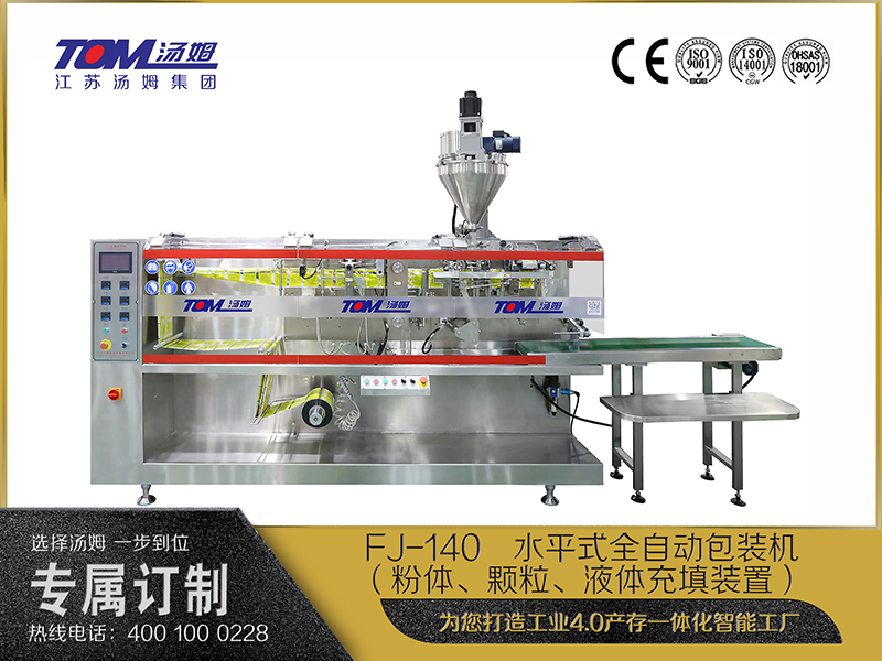 FJ-140   水平式全自動包裝機（粉體、顆粒、液體充填裝置）