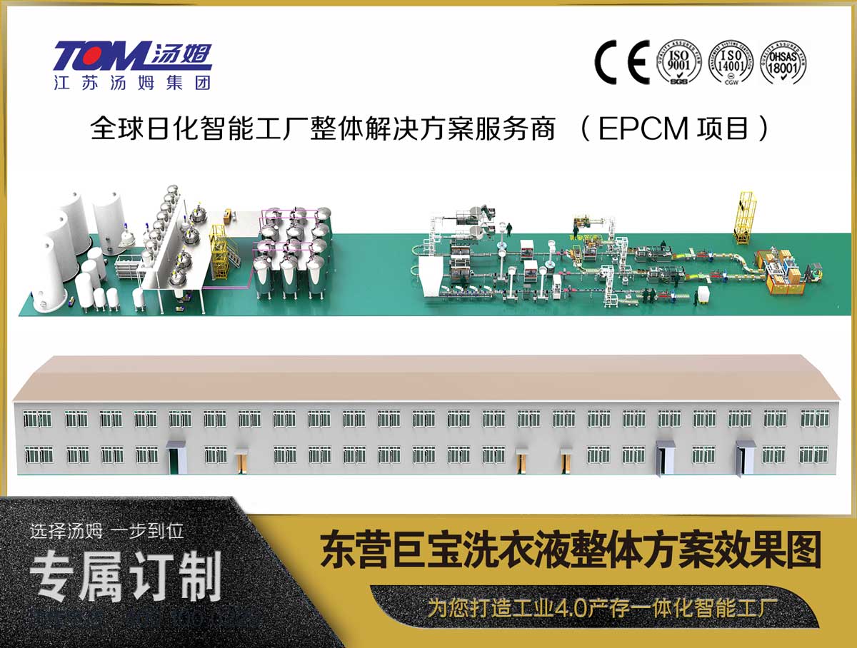 東營巨寶洗衣液、洗潔精整體方案效果圖.jpg