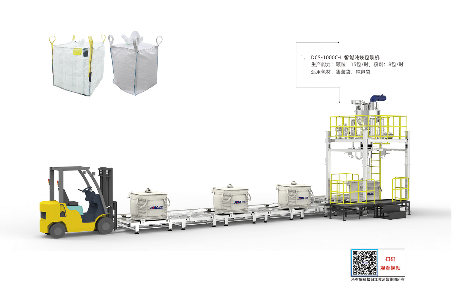 12、DCS-1000C-L型垂直螺旋噸袋包裝機(jī)（1000kg）·副本.jpg