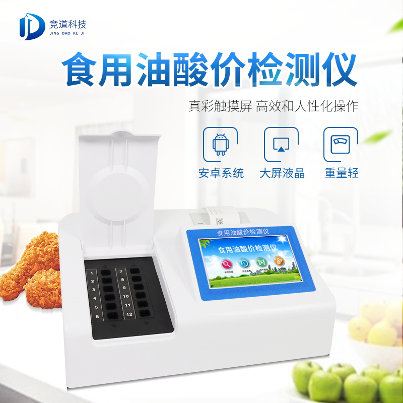 油多不壞菜嗎？食用油酸價(jià)檢測(cè)儀值得信賴(lài)!