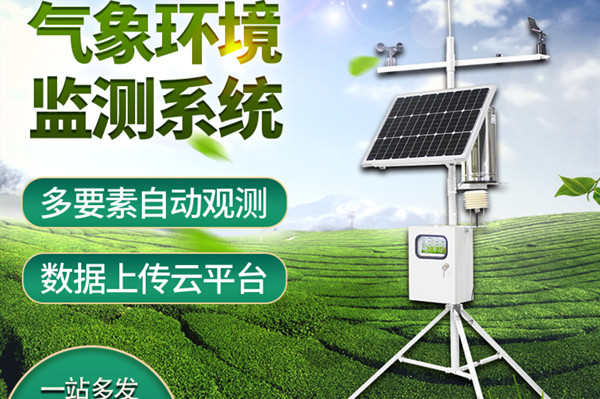 小型氣象觀測(cè)站的作用有哪些？