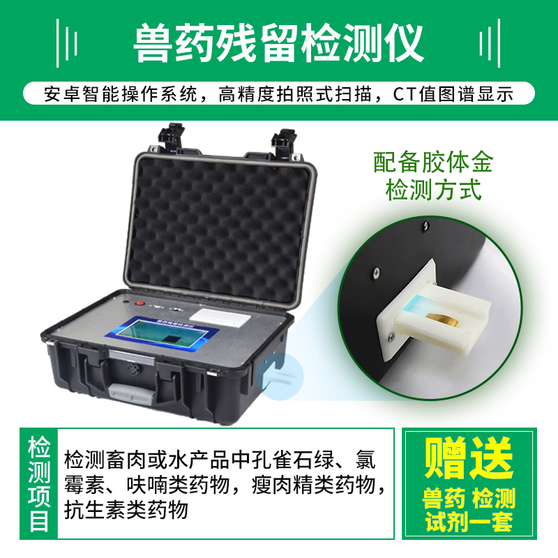1594889519487529.jpg 獸藥殘留檢測儀sku.jpg