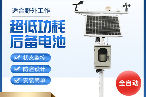 農(nóng)業(yè)小氣候觀測(cè)設(shè)備 農(nóng)業(yè)小氣候觀測(cè)設(shè)備