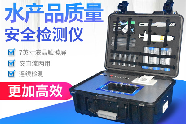 水產品快檢系統(tǒng) 水產品快檢系統(tǒng)