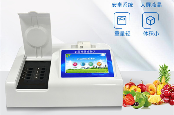 農(nóng)藥殘留檢測儀 農(nóng)藥殘留檢測儀
