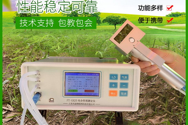 便攜式光合測(cè)定儀 便攜式光合測(cè)定儀