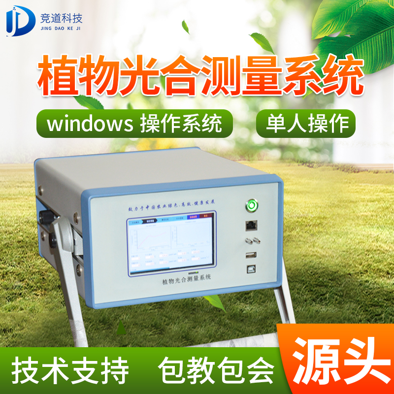 光合作用測定儀 光合作用測定儀