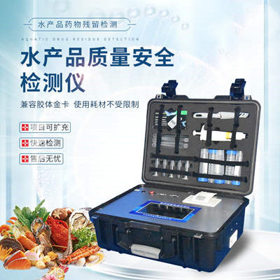 水產(chǎn)品藥物殘留檢測儀 水產(chǎn)品藥物殘留檢測儀