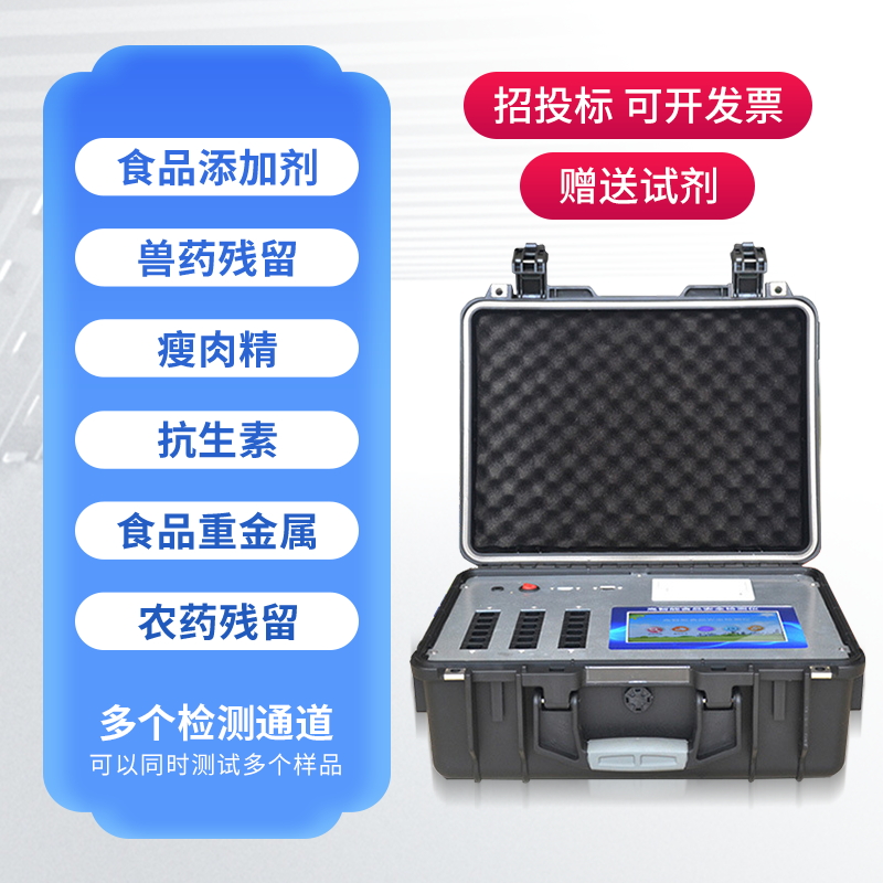 食品添加劑檢測儀 食品添加劑檢測儀