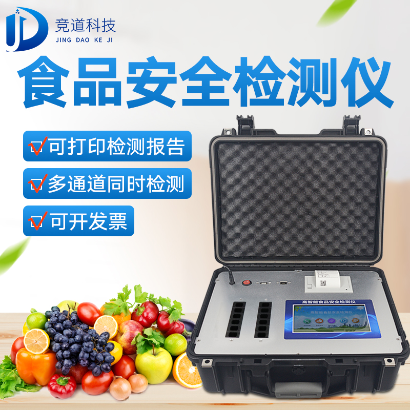 多功能食品安全檢測儀(學(xué)校食堂快檢實(shí)驗(yàn)室設(shè)備) 多功能食品安全檢測儀(學(xué)校食堂快檢實(shí)驗(yàn)室設(shè)備)