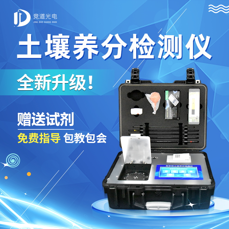 高智能土壤養分檢測儀 高智能土壤養分檢測儀