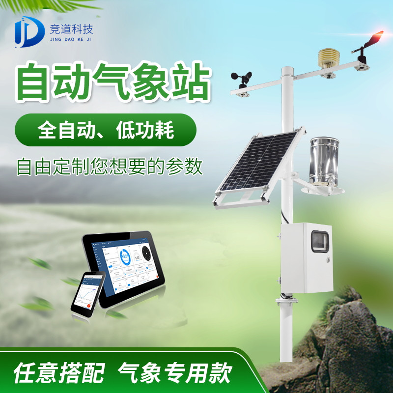 氣象觀測站儀器 氣象觀測站儀器