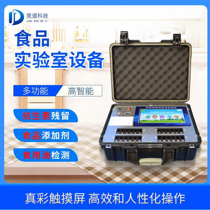 多參數食品安全快速檢測儀 多參數食品安全快速檢測儀