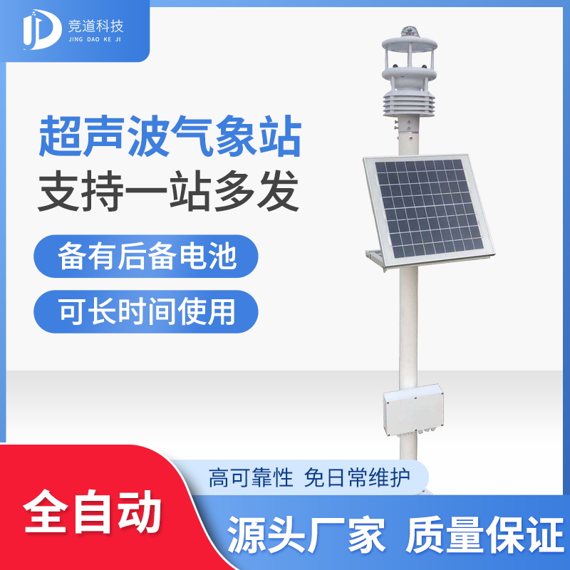 氣象監(jiān)測系統(tǒng)設備提供商 氣象監(jiān)測系統(tǒng)設備提供商