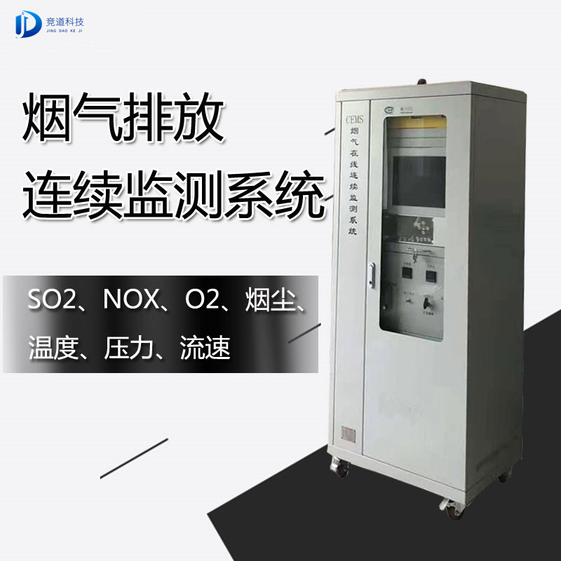 超低cems煙氣監(jiān)測系統(tǒng) 超低cems煙氣監(jiān)測系統(tǒng)