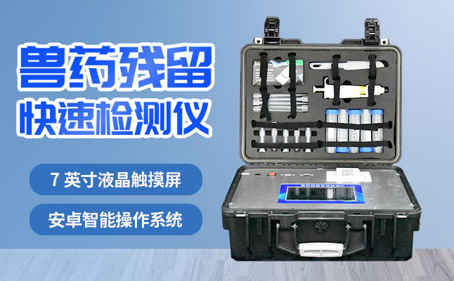 肉食品檢測(cè)儀器 肉食品檢測(cè)儀器