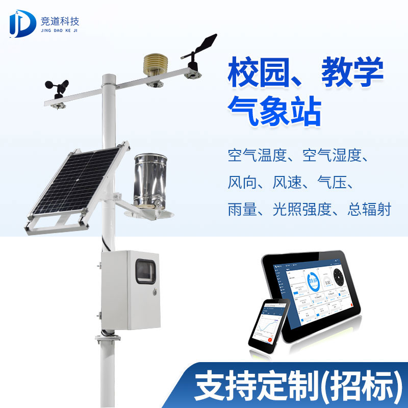 學校教學氣象站設備 學校教學氣象站設備