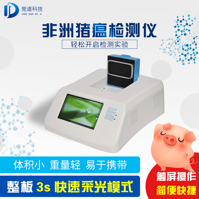 非洲豬瘟檢測(cè)儀器多少錢一臺(tái)? 非洲豬瘟檢測(cè)儀器多少錢一臺(tái)?