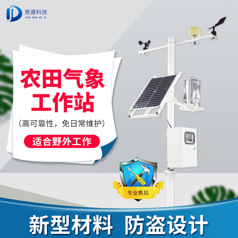 農業種植氣象站的作用 農業種植氣象站的作用