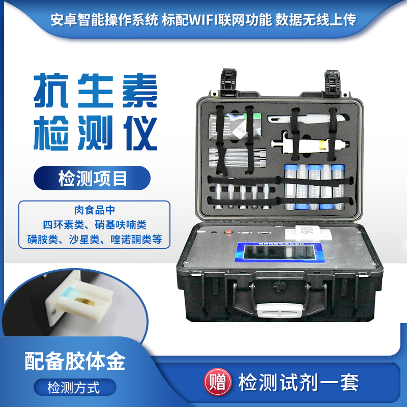 食物里有無抗生素殘留,一測便知 食物里有無抗生素殘留,一測便知