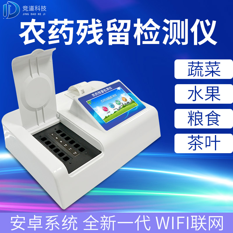 基層農(nóng)殘速測儀的選購,一看質(zhì)量,二看商家 基層農(nóng)殘速測儀的選購,一看質(zhì)量,二看商家