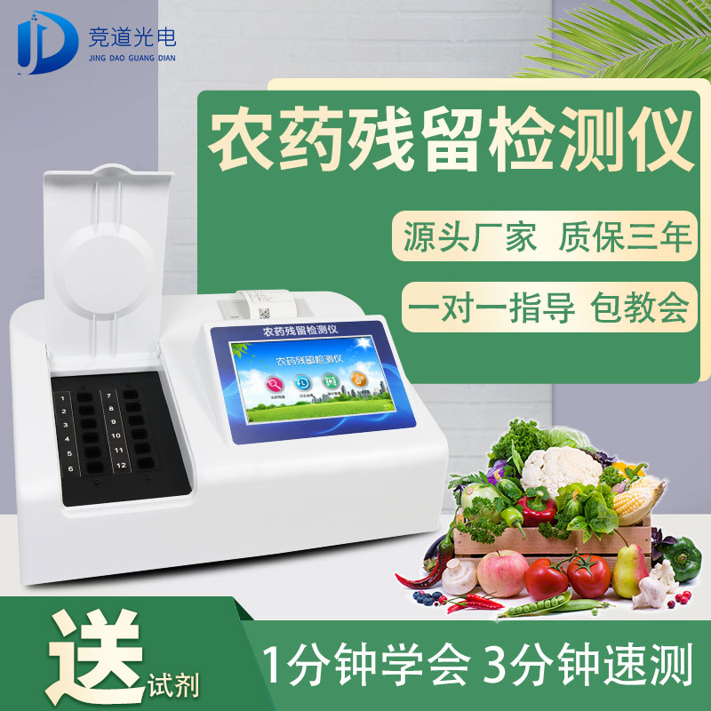 農(nóng)藥殘留檢測(cè)儀有助于減少更多的食品安全問題 農(nóng)藥殘留檢測(cè)儀有助于減少更多的食品安全問題