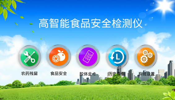 食品安全檢測(cè)儀推薦 食品安全檢測(cè)儀推薦