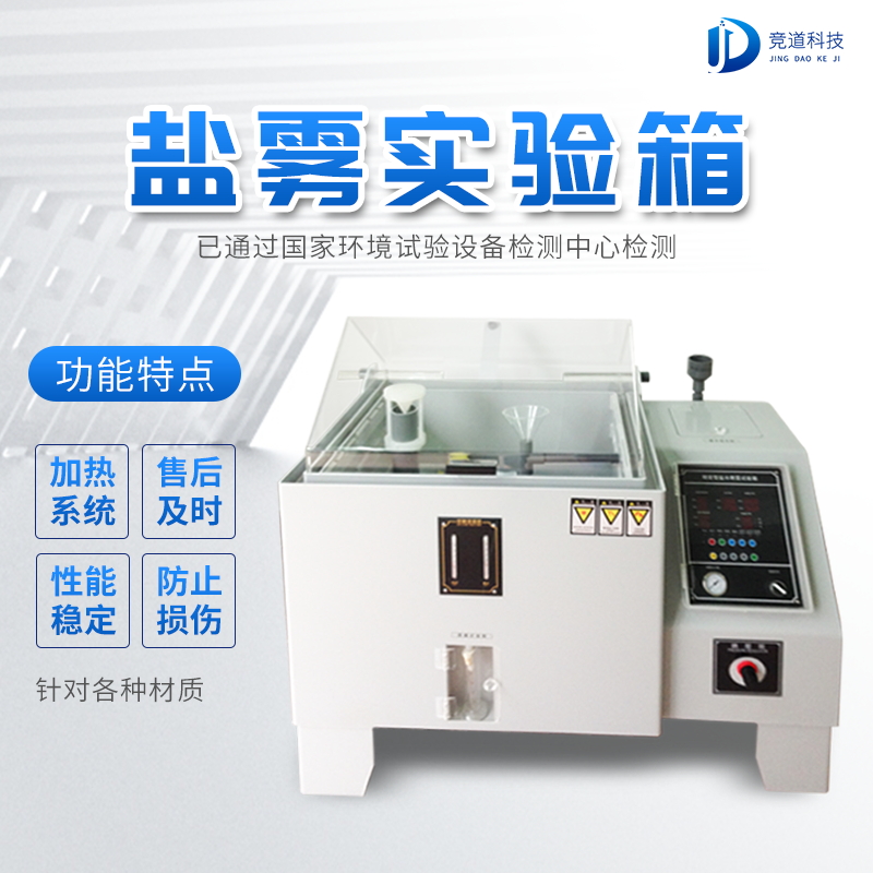 鹽霧機是做什么用的? 鹽霧機是做什么用的?