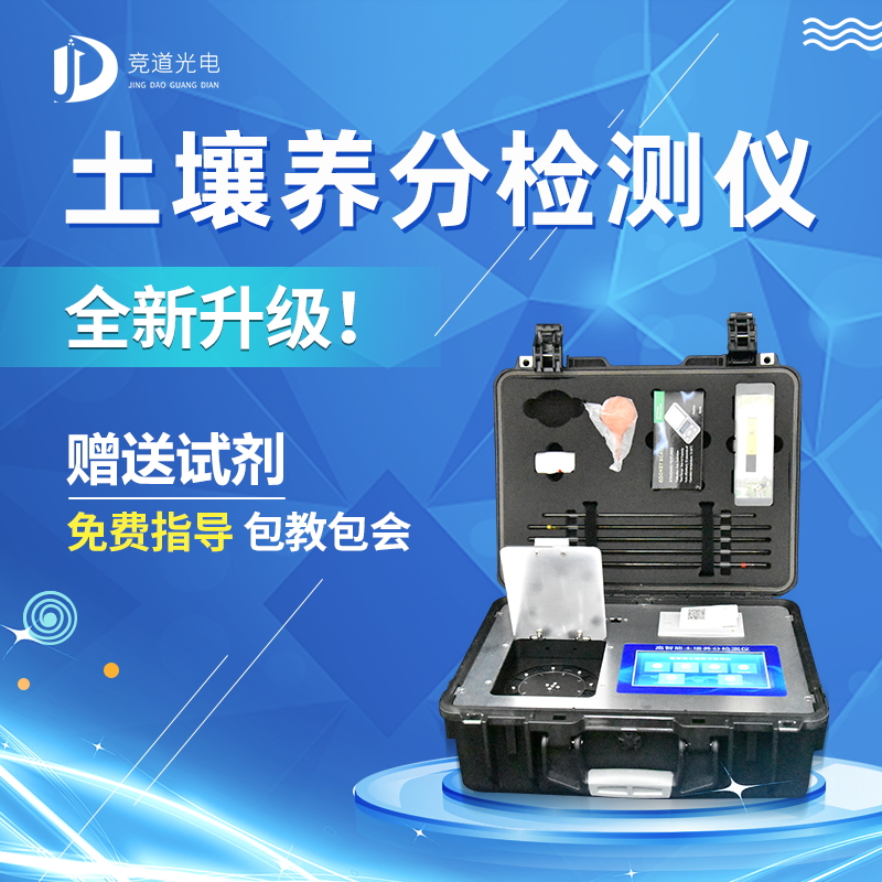 便攜式土壤養(yǎng)分速測儀介紹 便攜式土壤養(yǎng)分速測儀介紹