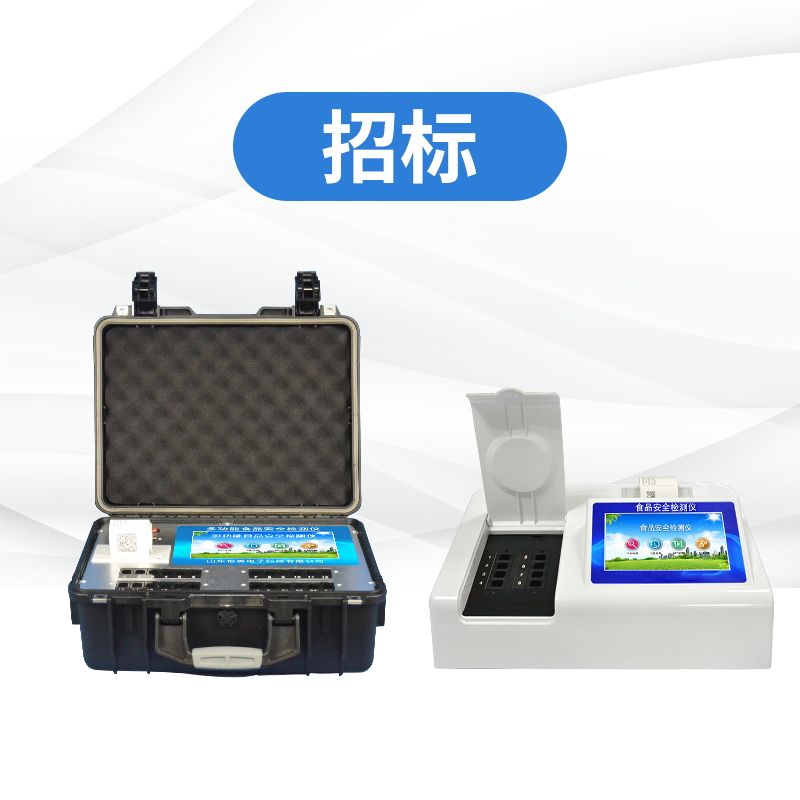 多功能食品安全檢測儀技術參數 多功能食品安全檢測儀技術參數