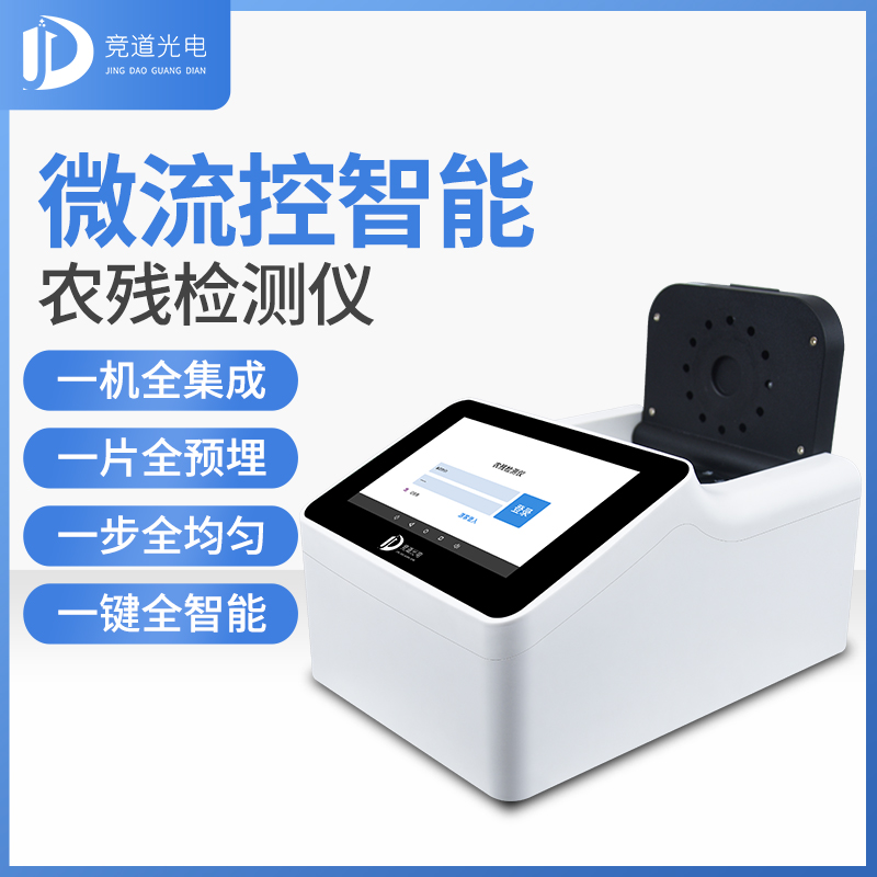 微流控農(nóng)藥殘留檢測儀的3大優(yōu)勢 微流控農(nóng)藥殘留檢測儀的3大優(yōu)勢