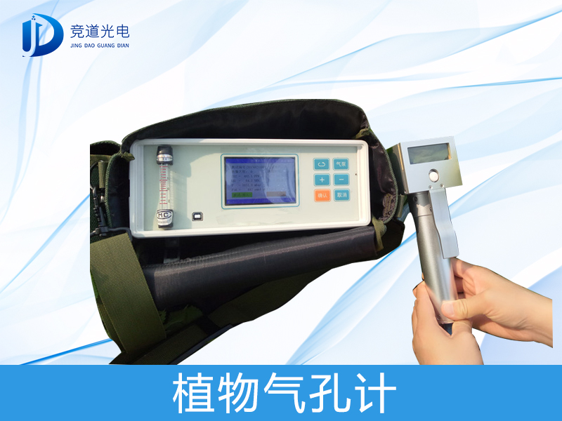1619148537500539.jpg 植物氣孔計.jpg