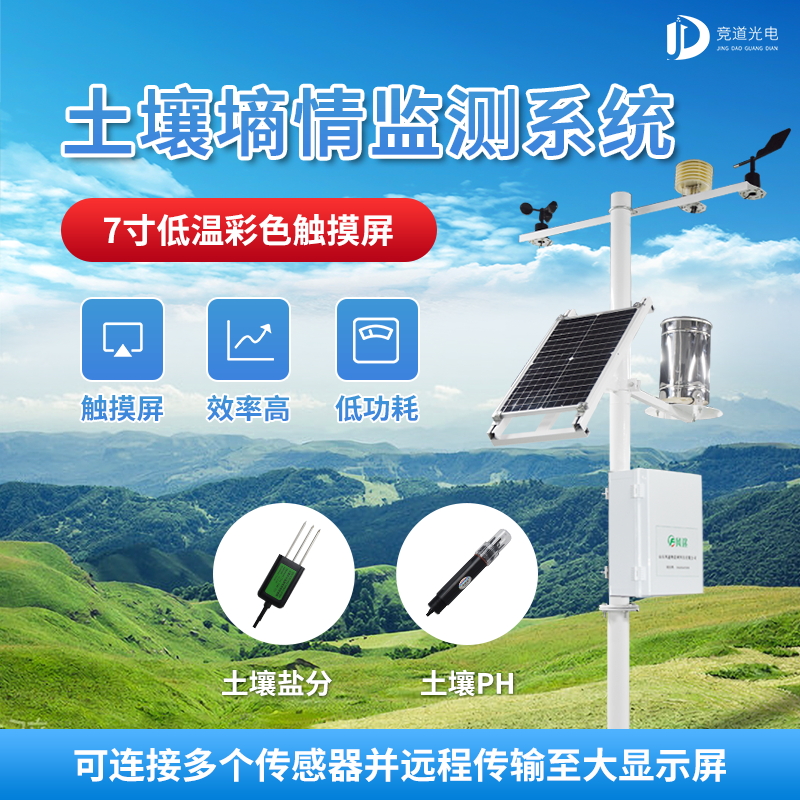 LORA土壤墑情監測儀 LORA土壤墑情監測儀
